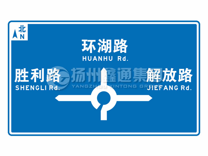 指路標(biāo)志牌 環(huán)形交叉路口