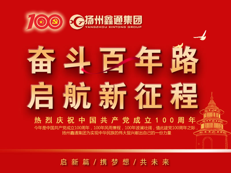 祝賀！揚(yáng)州鑫通集團(tuán)再次躋身“揚(yáng)州市工業(yè)百強(qiáng)民營企業(yè)”